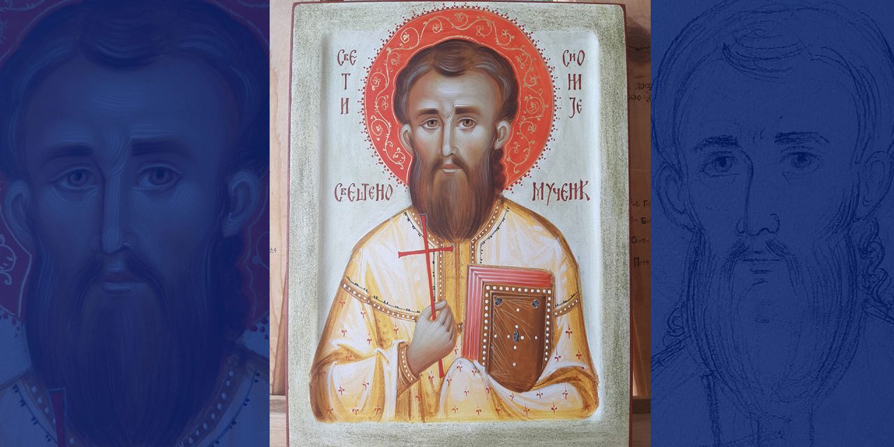 Свети мученик Сионије