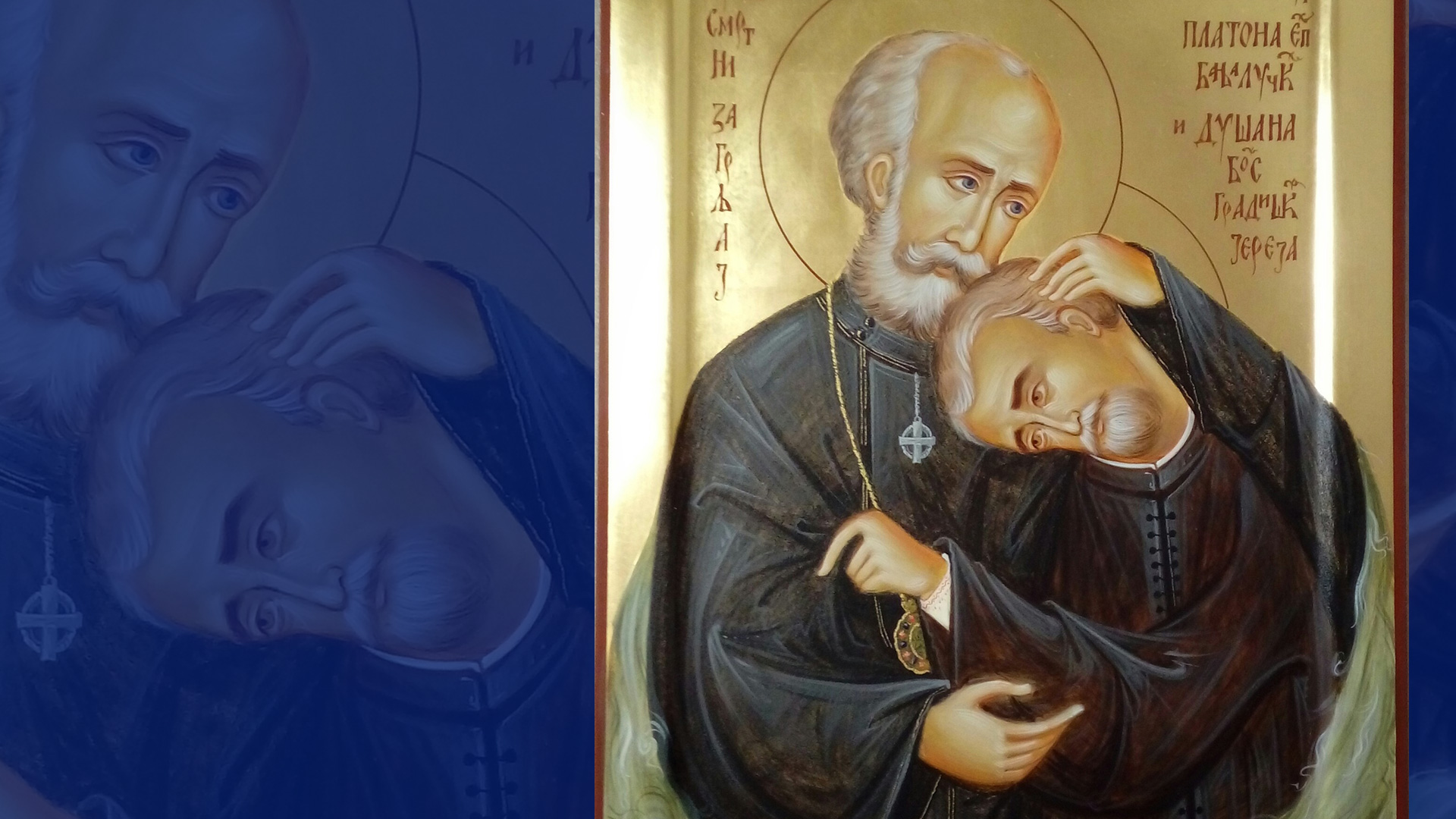 Свети Платон епископ Бањалучки и свештеник Дејан Босанскоградишки. Пострадали од хрватских усташа у другом светском рату.