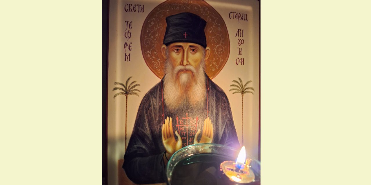 Свети старац Јефрем аризонски